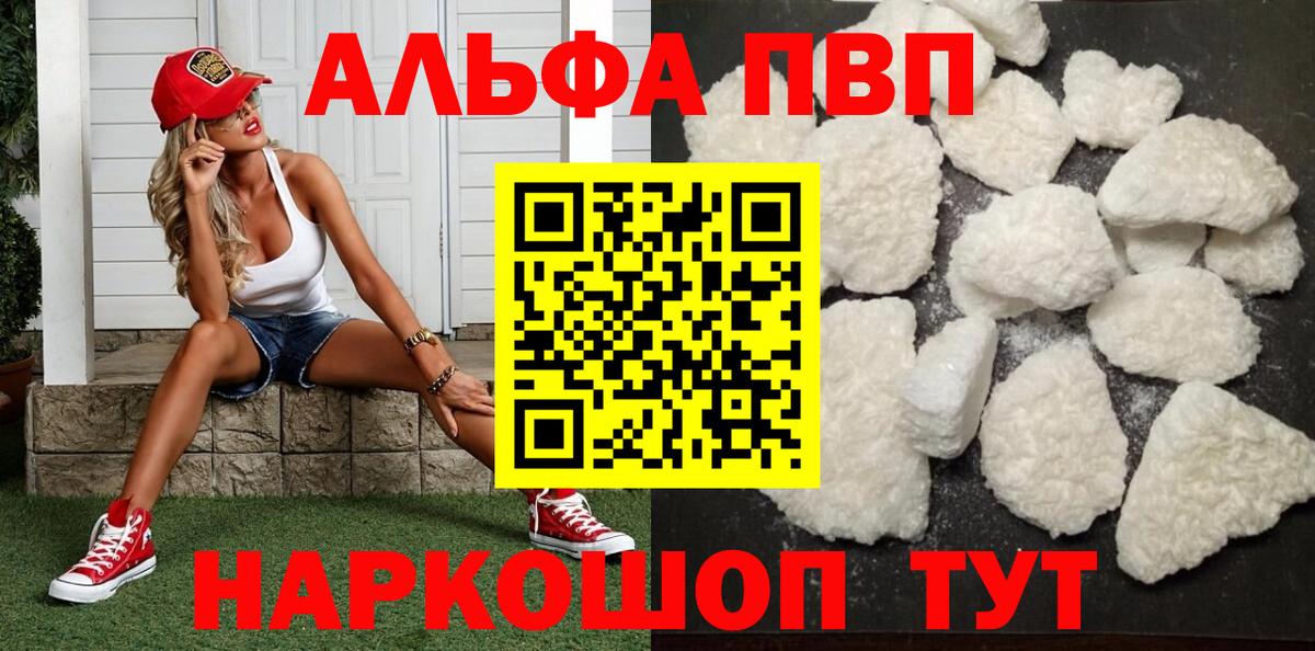 A PVP кристаллы  Вход с VPN  Усть-Джегута  APVP  A-PVP VHQ 