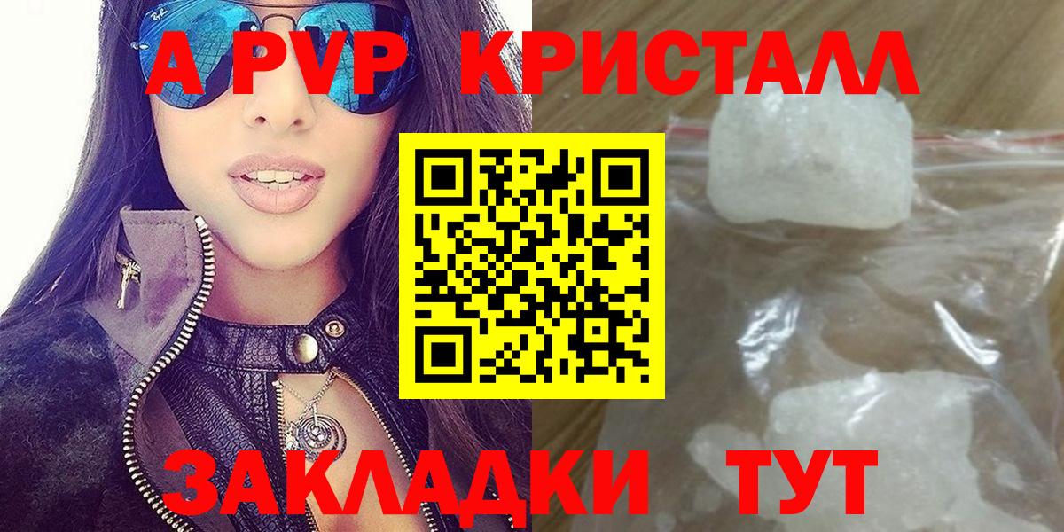 А ПВП Crystall Усть-Джегута