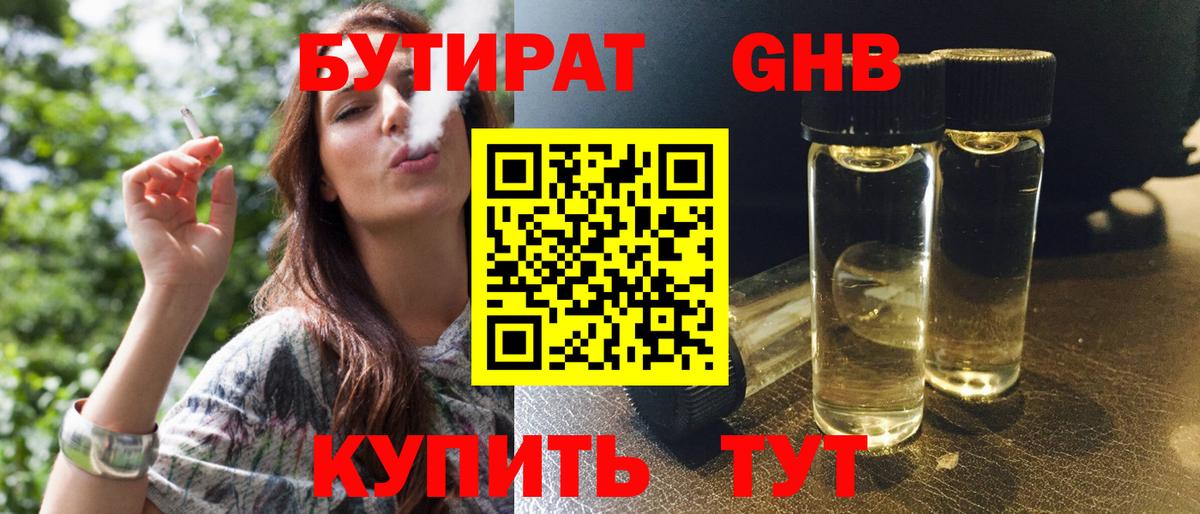 Усть-Джегута  БУТИРАТ жидкий экстази  Бутират  Вход с VPN 