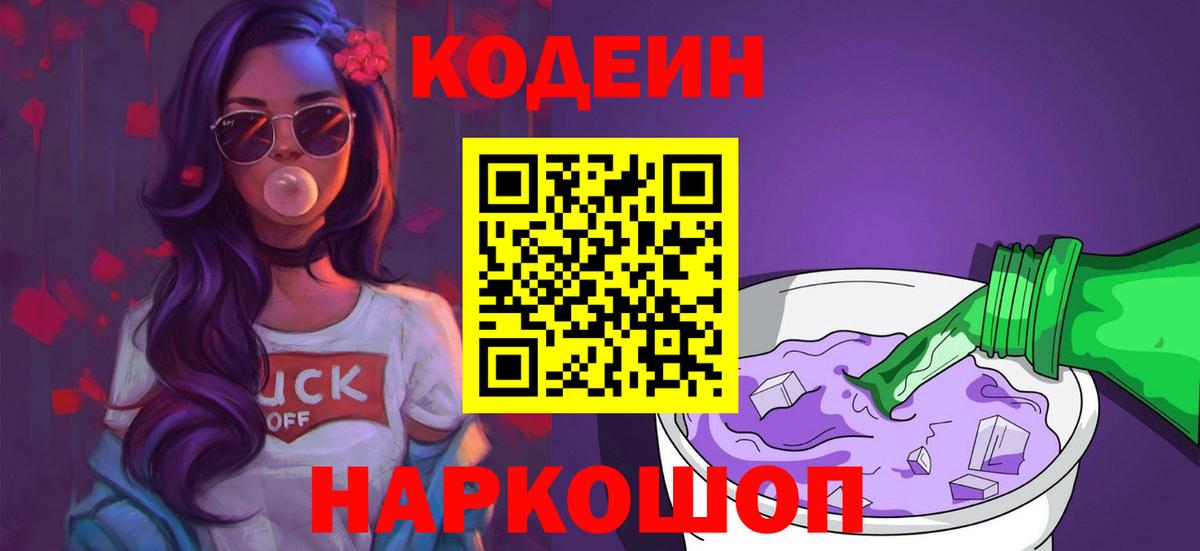 Codein напиток Lean (лин) Усть-Джегута