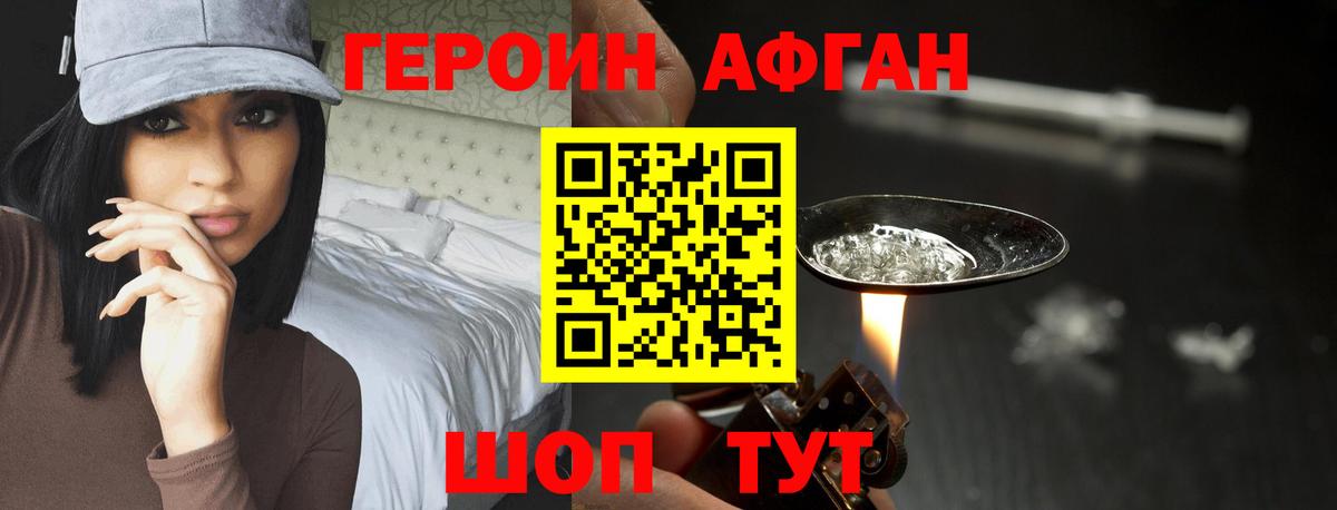Героин Афган Усть-Джегута