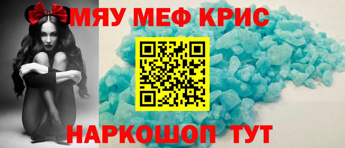 МЕФ VHQ  Мефедрон  Усть-Джегута  Вход с VPN  МЯУ-МЯУ кристаллы 
