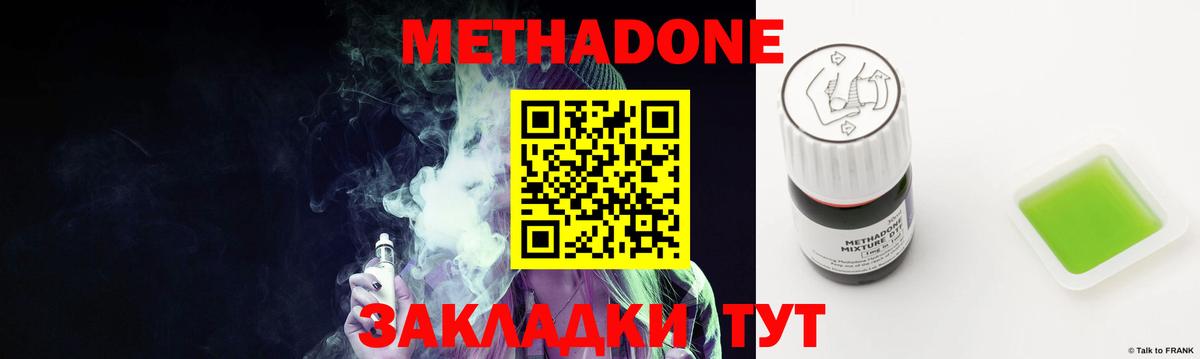    Метадон methadone  Усть-Джегута  Вход с VPN  МЕТАДОН methadone 