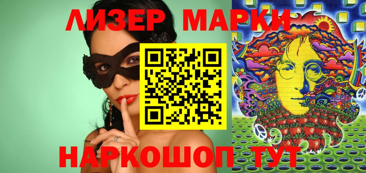 Наркотические марки 1500мкг Усть-Джегута